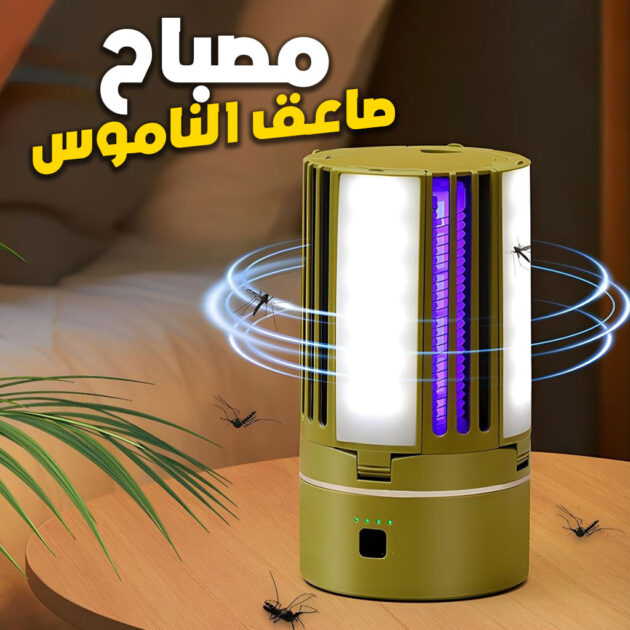 مصباح طارد للبعوض قابل لإعادة الشحن 2 في 1