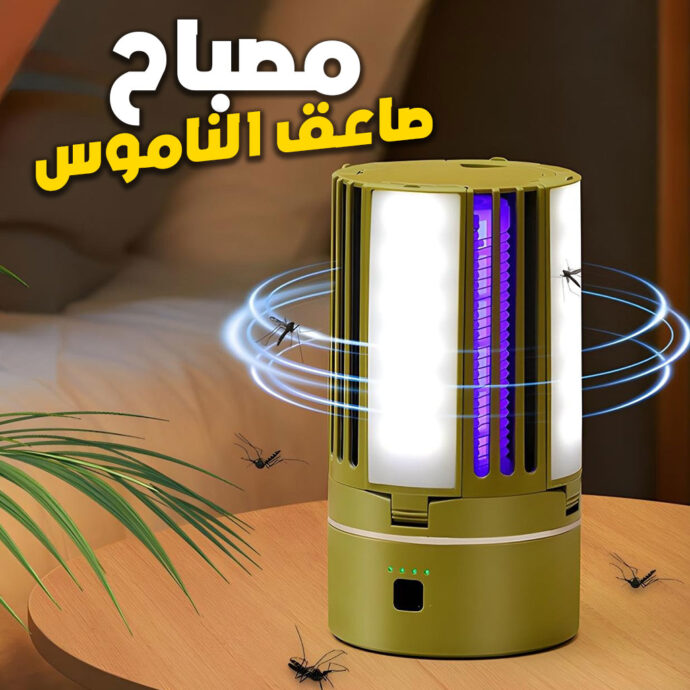 مصباح طارد للبعوض قابل لإعادة الشحن 2 في 1